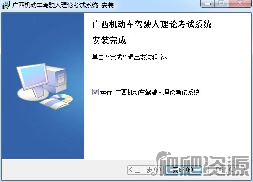 广西机动车驾驶人理论考试系统