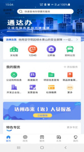 通达办app