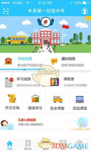 优课优信安卓版