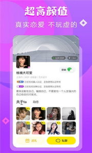 甜甜交友绿色版