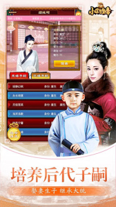 小宝当皇帝百度版