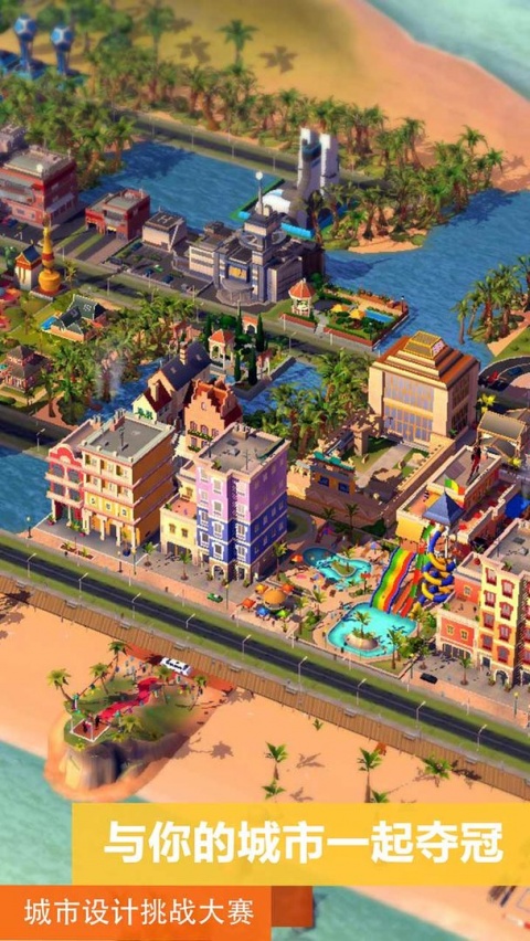 模拟城市我是市长手游