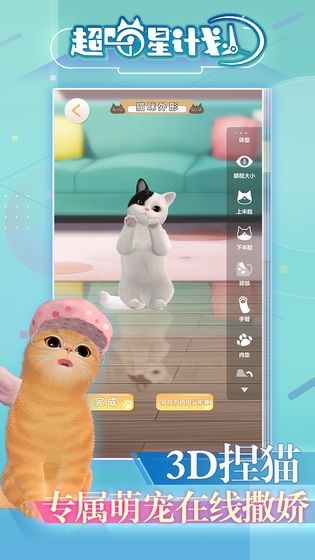 超喵星计划测试服