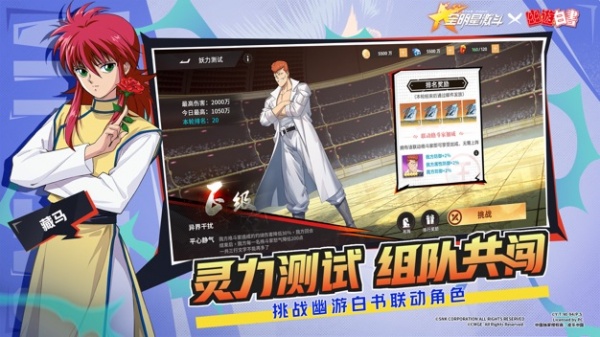 全明星激斗官服