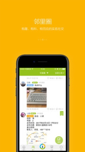 守望领域门禁app