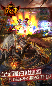 英雄战魂腾讯版