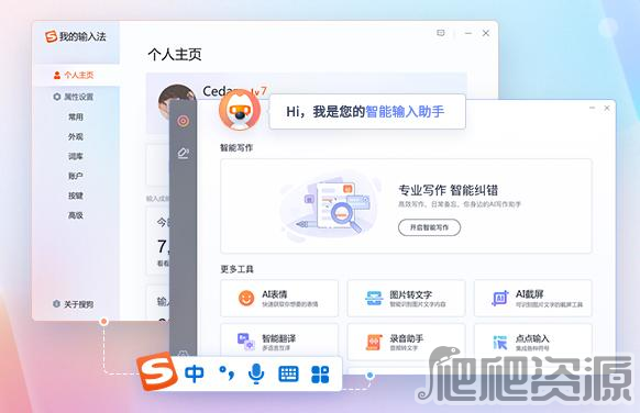 搜狗拼音输入法最新版