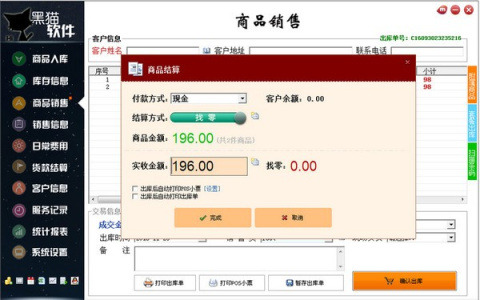 黑猫小型进销存管理系统