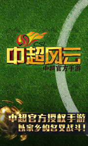 中超风云腾讯版