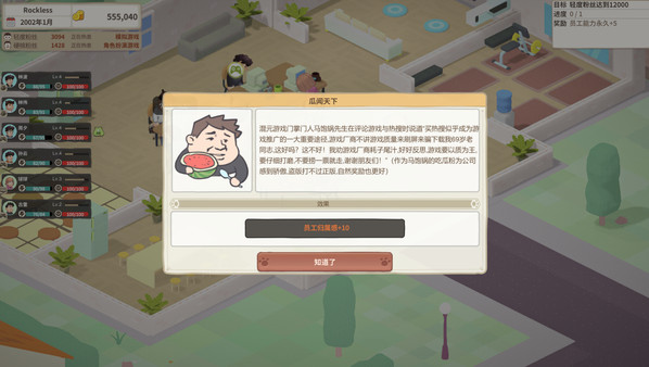 老板，游戏凉了