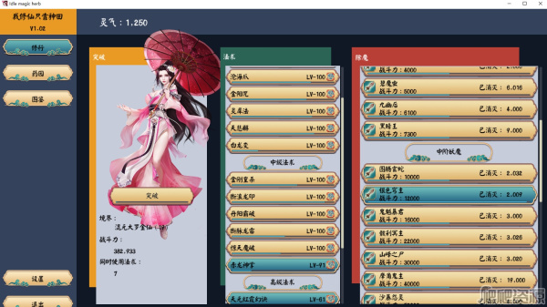 我修仙只靠种田