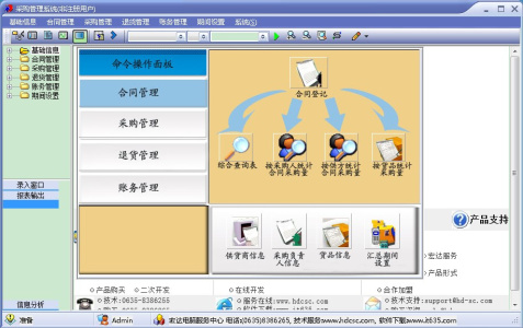 宏达采购管理系统