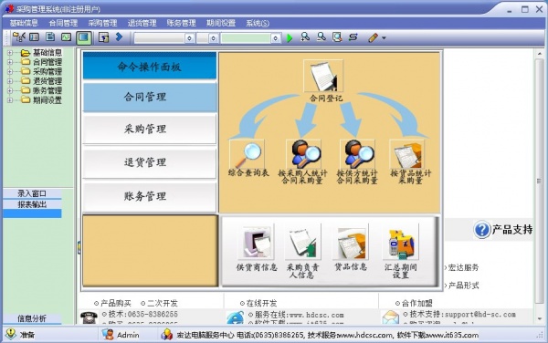 宏达采购管理系统