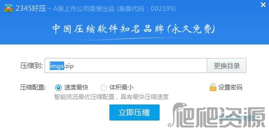 2345好压最新版