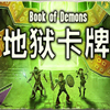 地狱卡牌