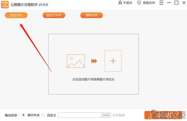 云橙图片压缩软件