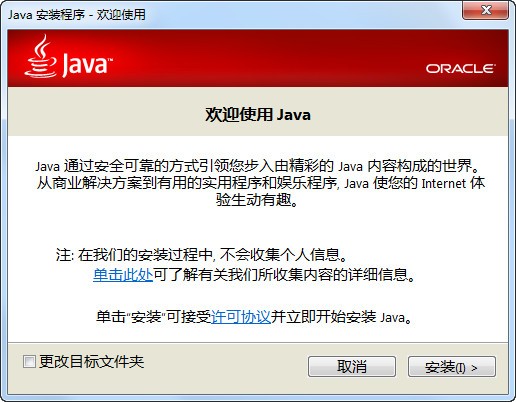 Java Runtime Environment