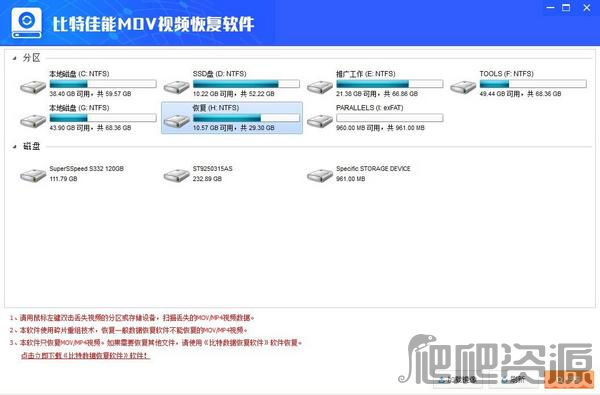 比特佳能MOV视频数据恢复软件