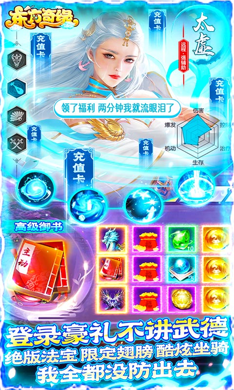 东方奇缘免费版