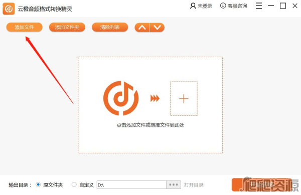 云橙音频格式转换精灵