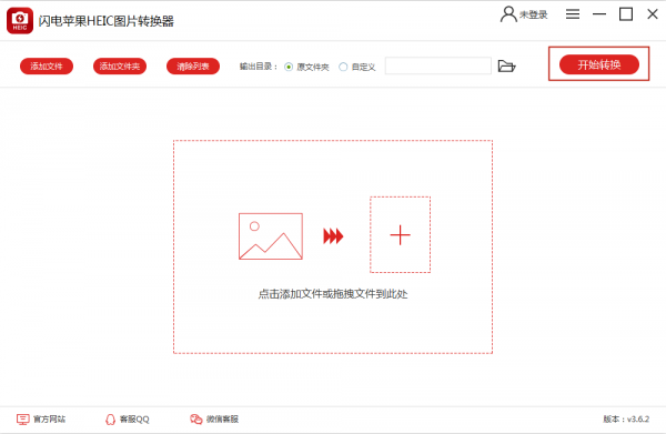 闪电苹果HEIC图片转换器