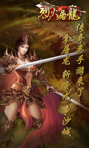 烈火屠龙公测版