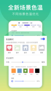 手机亮度调节器app