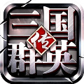 三国群英传争霸华为版