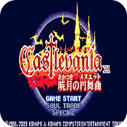 恶魔城晓月圆舞曲白河愁v1.0加强版