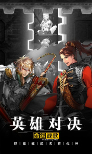 命运战歌华为版