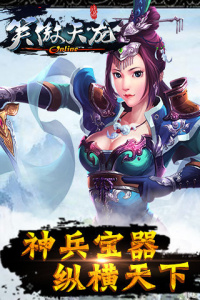 笑傲天龙（神器无限刀）