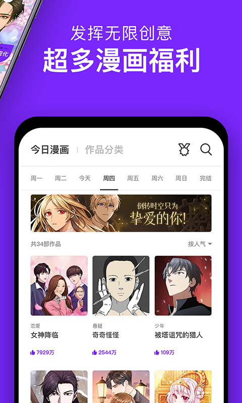 咚漫漫画app