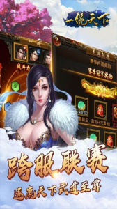 一统天下原版
