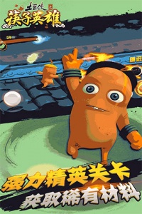 土豆侠之筷子英雄官方版