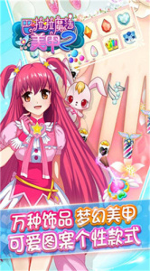 巴啦啦魔法美甲2无限金币钻石版