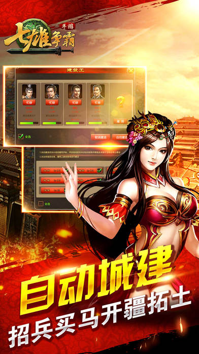 七雄争霸手游官方版