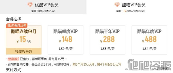 《优酷》投屏怎么收费