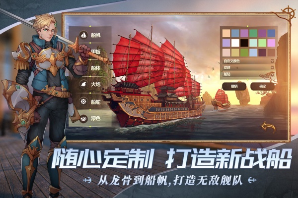 梦想大航海中文版