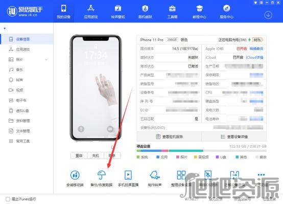 爱思助手最新版
