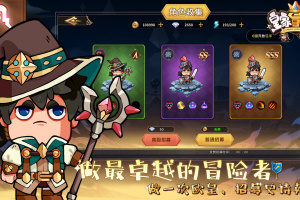 皇家冒险团手游