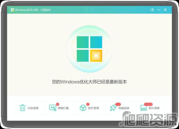Windows C盘清理大师