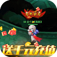 仙之侠道九游版