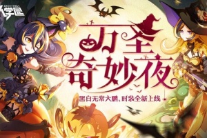 非人学园网易版