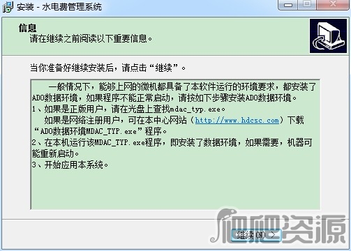 宏达水电费管理系统