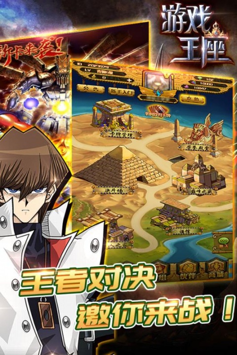 游戏王座百度版