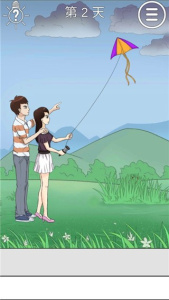 拆散情侣大作战2游戏