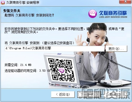 久联商务引擎网站优化软件