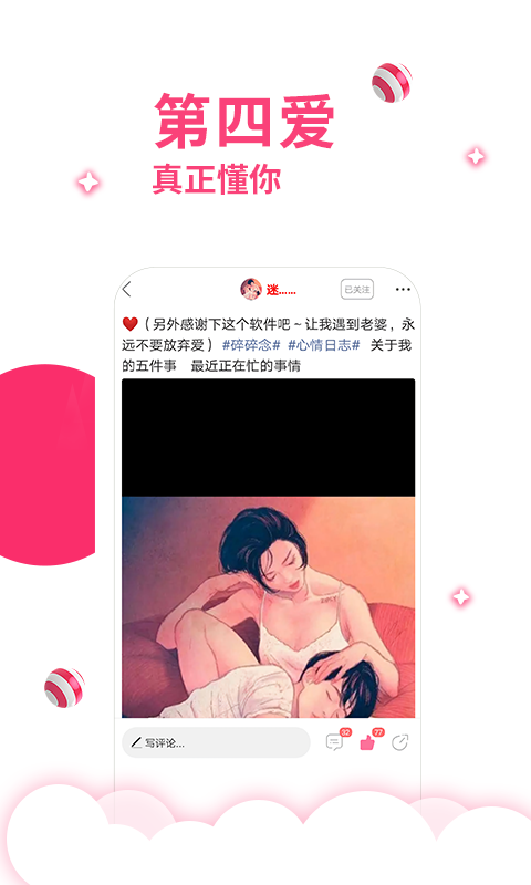 第四爱app最新版