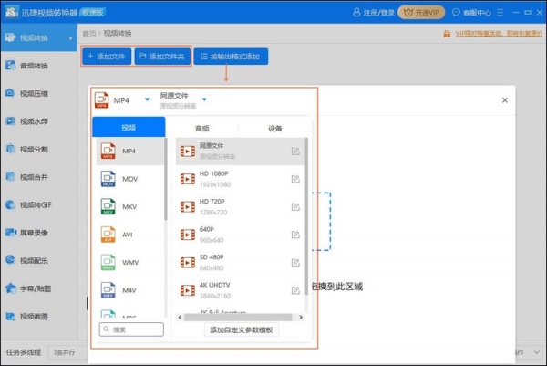 迅捷视频转换器