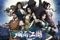 《烟雨江湖》李商隐是什么阵容